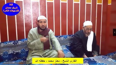 تلاوة طيبة للقارئ الشيخ - معتز محمد - من سورة القصص الآية 29-36 سجلت  بنزالي جانوب في 5 - 5 - 2022