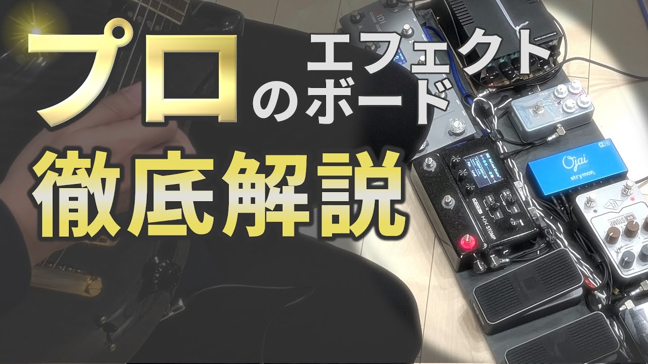 【マニアック回】機材オタク必見!エレキギターの音作りを語り尽くします。