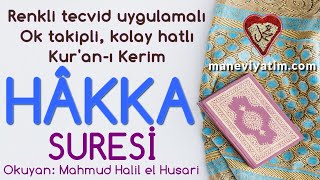 Hâkka Suresi | Renkli tecvid takipli, kolay okunuşlu | ᴴᴰ | Koran Quran | Mahmud Halil el Husari
