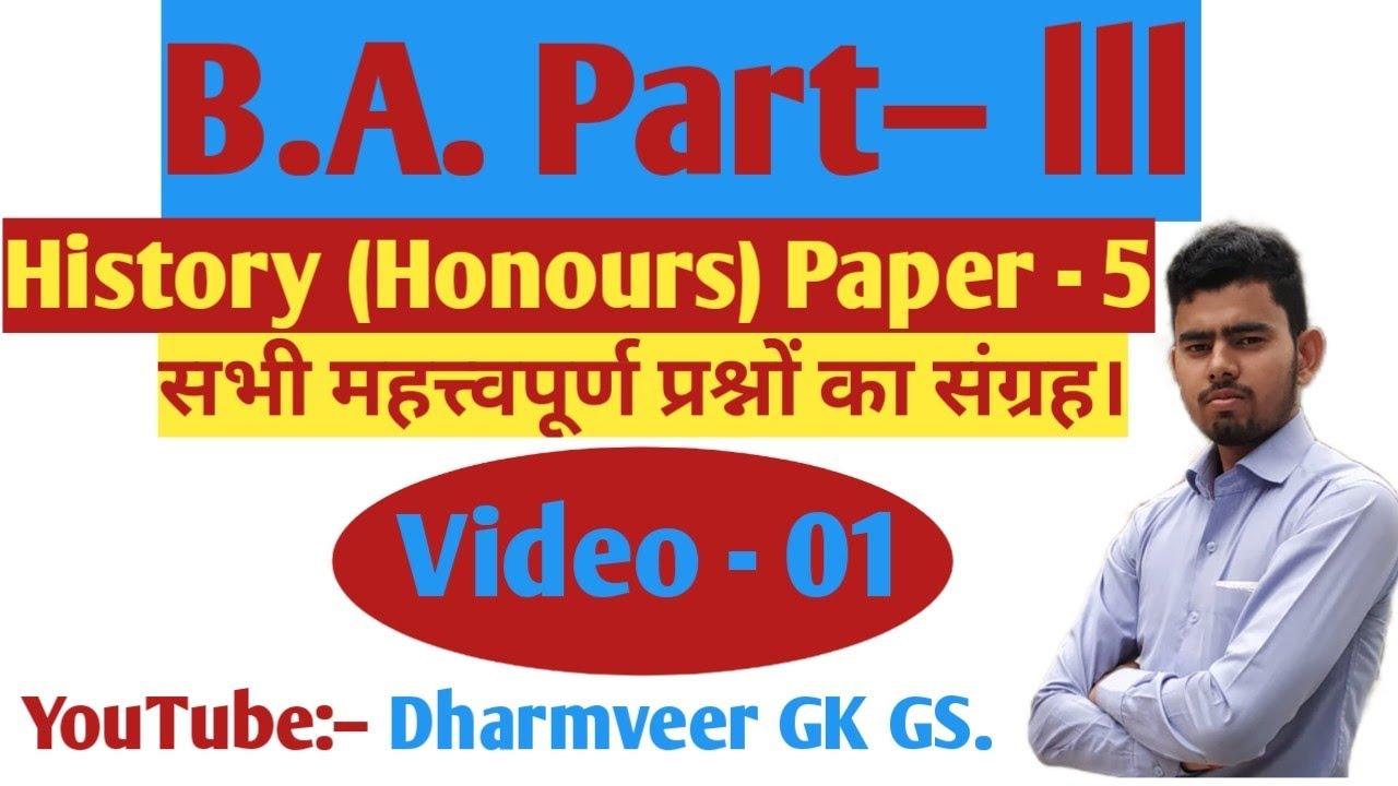 munger-tmb-university-ba-part-3-history-honours-paper-5-objective