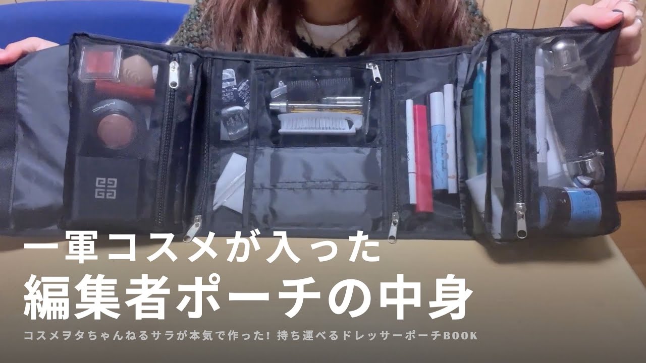 コスメヲタちゃんねるサラさん監修】編集者のこれが無いと無理！な
