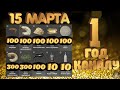 🎁 Розыгрыш 1200 голд наживки 🎁 15 марта 2021 🔥 Русская Рыбалка 4 🔥 рр4 розыгрыш