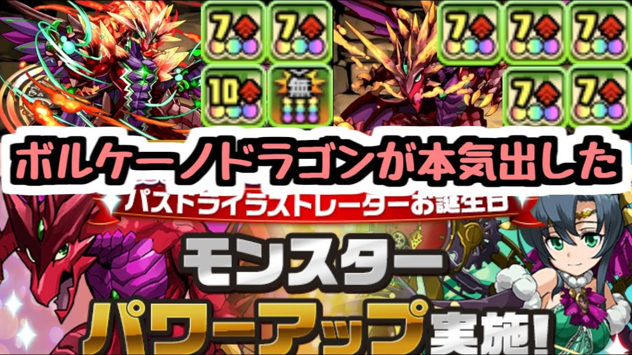 パズドラ ボルケーノドラゴンくん 炭治郎禰豆子を超える火力を出せるようになる 超絶強化 Youtube
