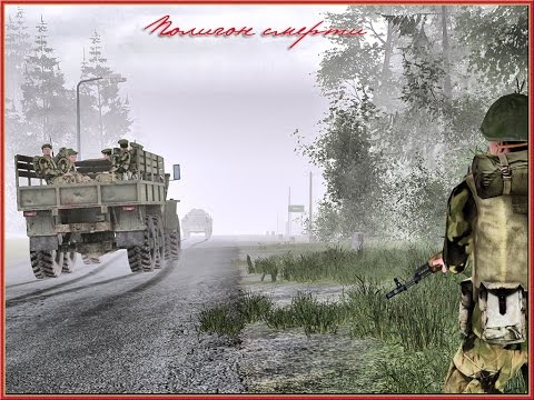 ArmA .  Полигон Смерти  (прохождение)