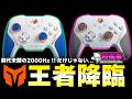 期待の新作PADがガチでヤバすぎた..中華やりたい放題で草 【BIGBIG WON BLITZ2】[超猫拳]
