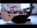 夏恋慕/kobasolo(feat.春茶)-Saku