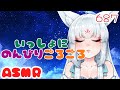 【ASMR/白3dio】いっしょにのんびりごろごろするやつ。【耳マッサージ/タッピング/耳かきブラシ/心音/耳はむ】