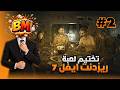 تختيم لعبة RESIDENT EVIL 7 لعبة لطيفة2