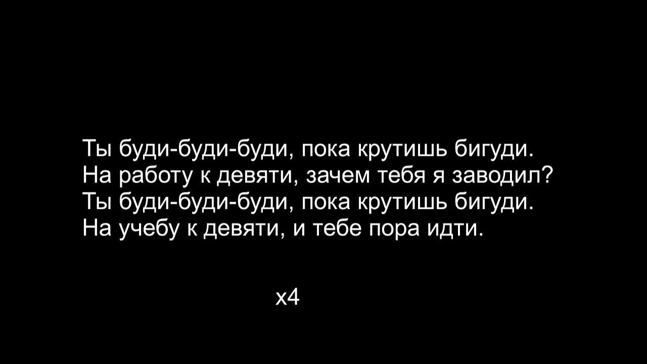 Песня на будильник открой глазки. Текст песни будильник Крид.