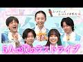 【テレビ未公開】おはキッズ2年間ありがとう！ラストライブ【おはスタ】