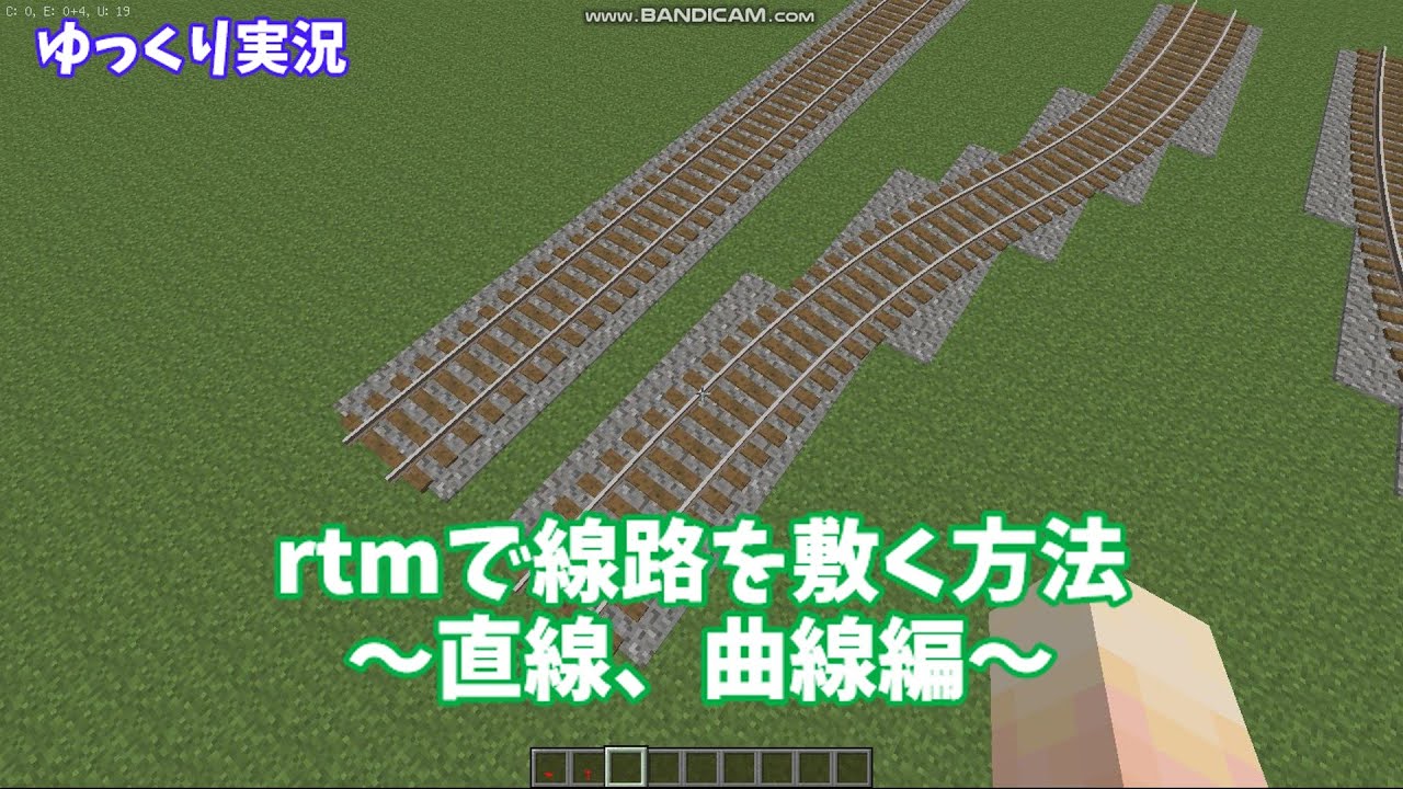 rtm 線路の敷き方~直線、曲線編~【ゆっくり実況】【マイクラ】 - YouTube