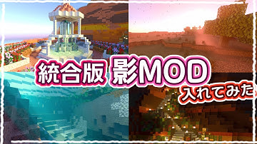 【マイクラ統合版】キレイすぎてびっくり！影MOD3つ比較してみた #50【RTX】