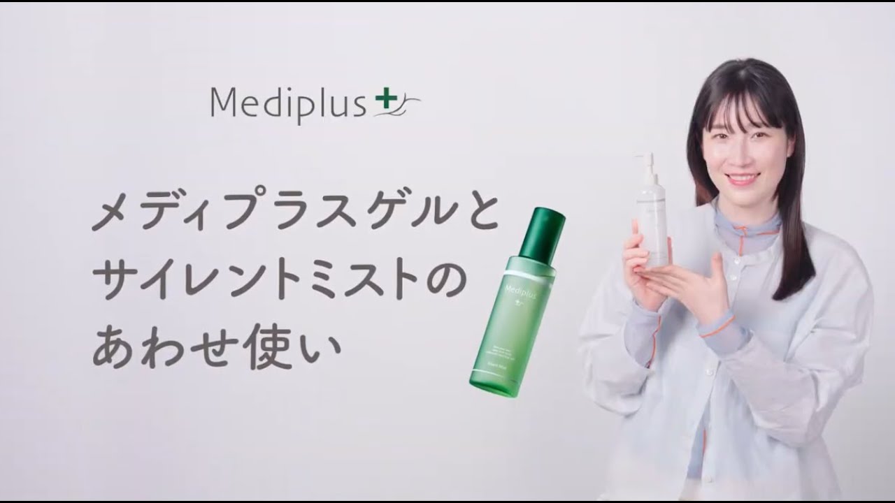 先に使うのはどっち！？】メディプラスゲルとサイレントミストのあわせ