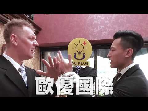 愛上影 I SEEIN 形象廣告《歐優國際_一拍即合》