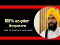 100    how to control your mind gurvinder singh rattak