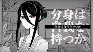【初音ミク】分身は自我を持つか【オリジナル曲】
