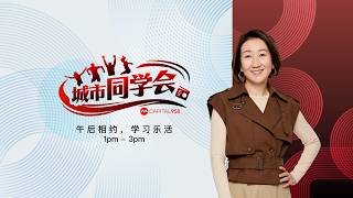 CAPITAL 958 谁来同学会：转卖奢侈品要注意什么？