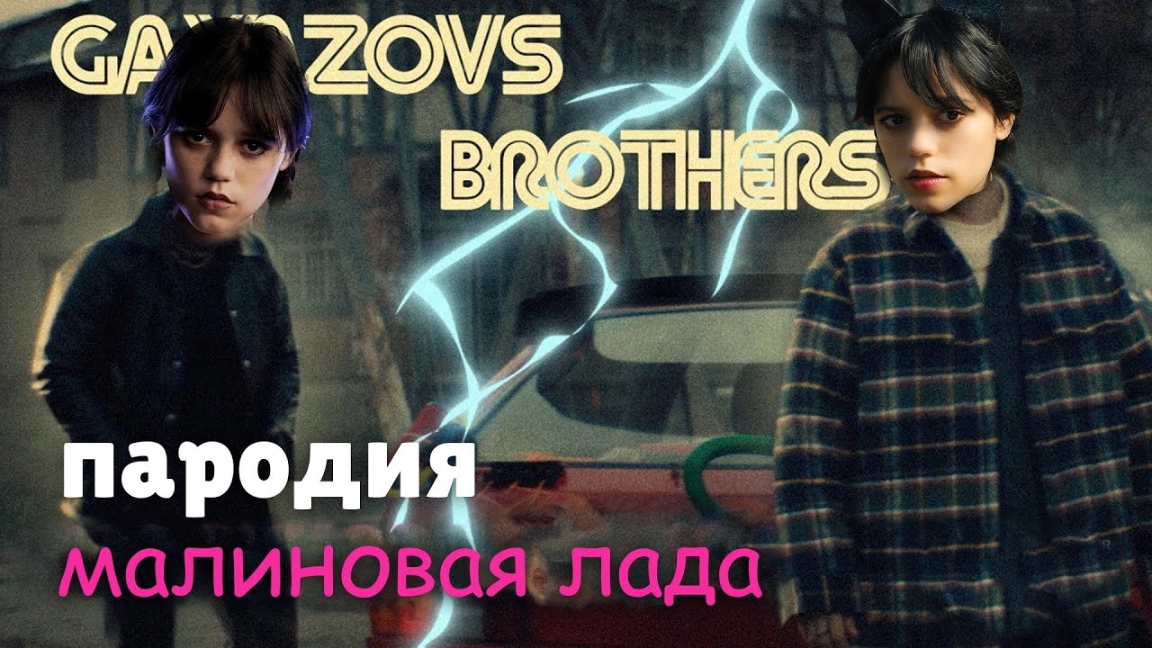 Клип про ладу