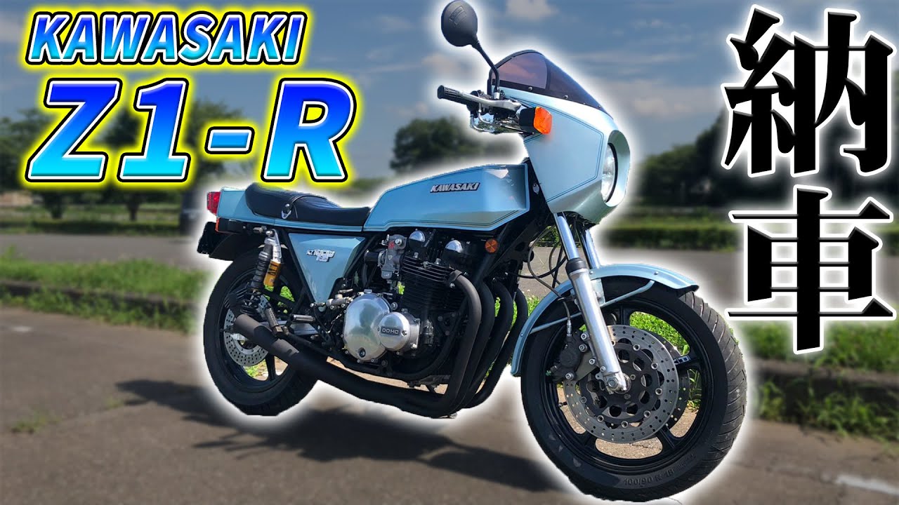 【納車】KAWASAKI　Z1-R　夢のバイク【旧車】【絶版車】【z1r】