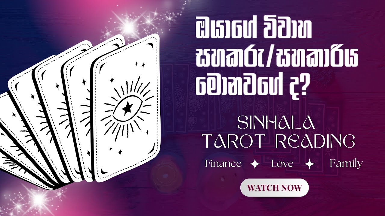 ඔයාගේ විවාහ සහකරු/සහකාරිය මොනවගේ කෙනෙක්ද? ♥️😍🔥