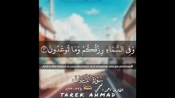 حالات واتس قرانيه للقارئ الشيخ احمد العجمي تلاوه خاشعه من سوره الذاريات
