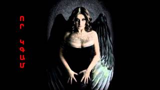 Hasmik Karapetyan - Vor Kgam / Որ Կգամ (Audio)