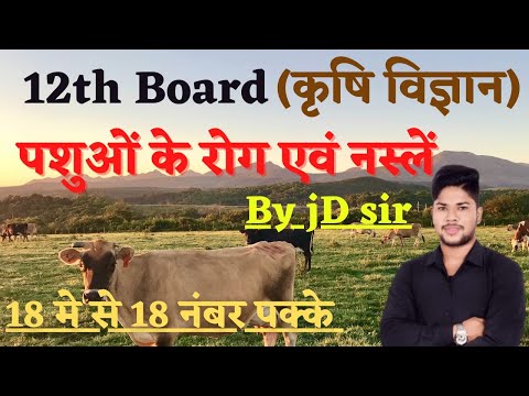 Breeds & Animal&rsquo;s Disease important points For Class 12th  || Dr Green Agro Classes, Udaipur