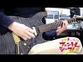 ゴーカ!ごーかい!?ファントムシーフ!/ハロー、ハッピーワールド! guitar cover【Bang Dream!】