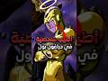 لماذا فريزا أطيب شخصية في دراغون بول فريزا دراغون بول غوكو Dragonball Freiza Goku 