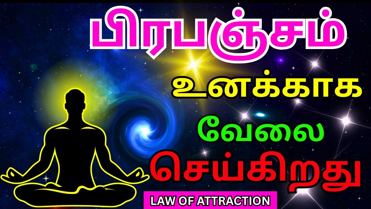 பிரபஞ்சம் உனக்காக வேலை செய்கிறது 🌟 | Law of Attraction Affirmations in ...