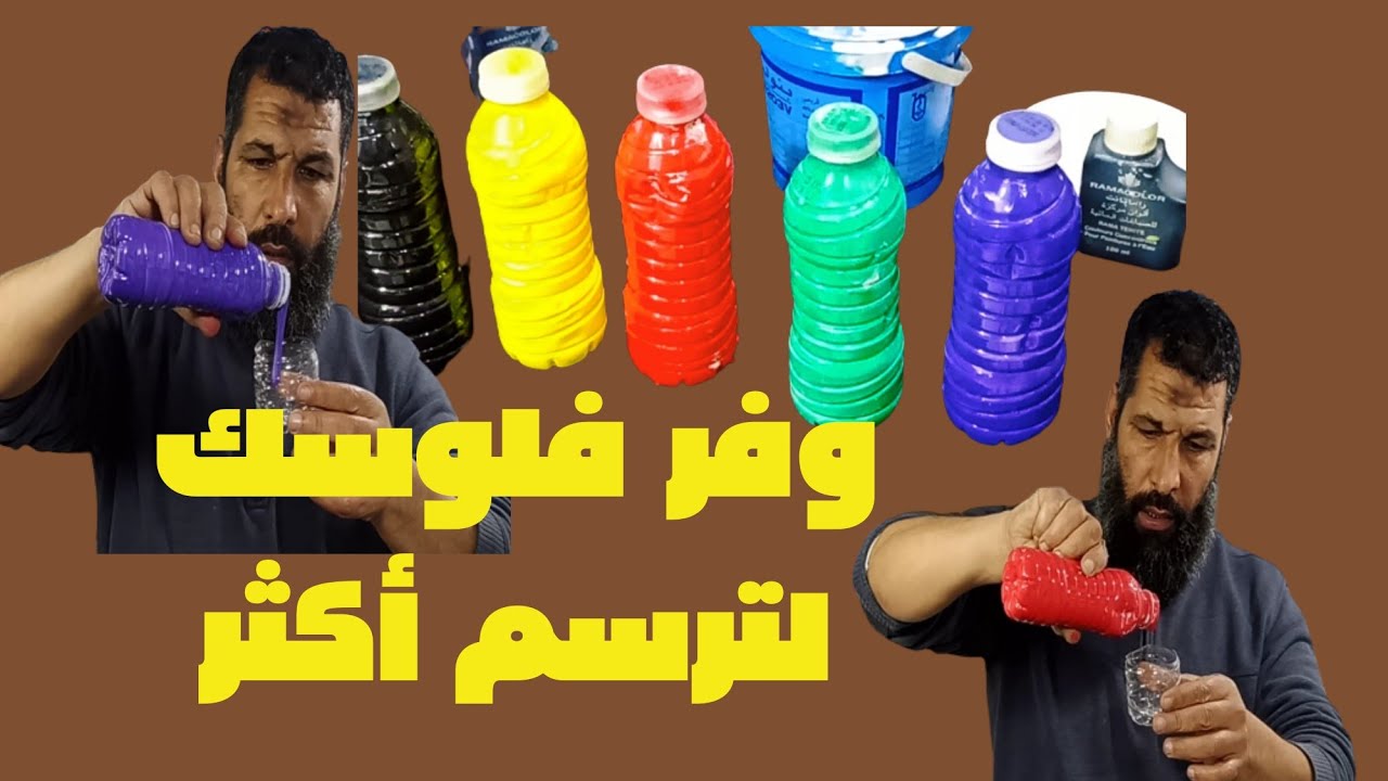 كيف تصنع ألوان الأكريليك للرسم في المنزل بأقل تكلفة /الجزء1