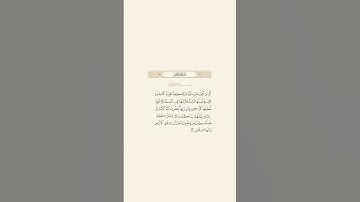 تلاوة عطرة للآيات من 24 الى 26 من سورة ابراهيم للقارئ الشيخ ياسر الدوسري