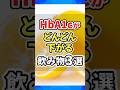 HbA1cを下げる最強の飲み物3選