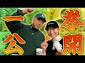 【爆笑ゴルフ対決総集編】ゴルフが上手すぎる美容師VS受付嬢の⛳️撮れ高満載ラウンド⛳️を一挙公開!【ABBEY2 中村 章浩さん登場!】