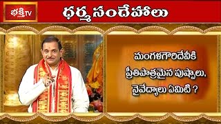 Mangala gowri vratham special dharma sandehalu in sravana masam.
episode of 20th august, watch sri mylavarapu srinivasa rao explaining
th...