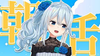 【朝活#274/にじ3D】今月も頑張って生きた、それだけで偉い私【雪城眞尋/にじさんじ】
