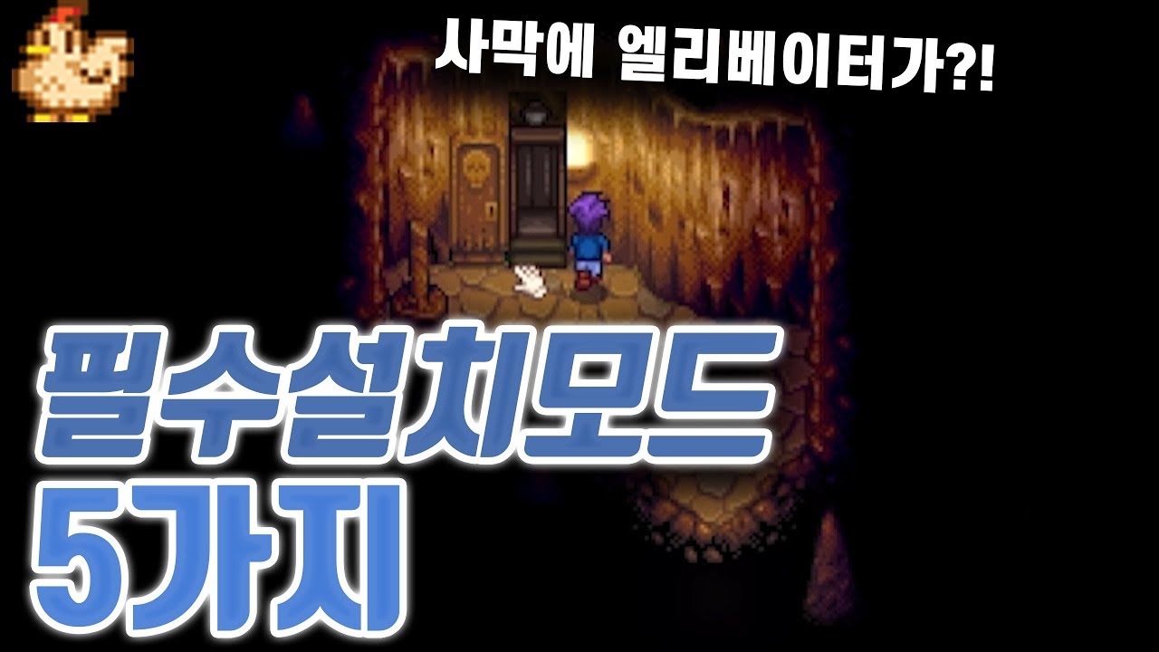 플레이에 필요한 모드 5가지 정리!! 설명에 다운 링크+방법