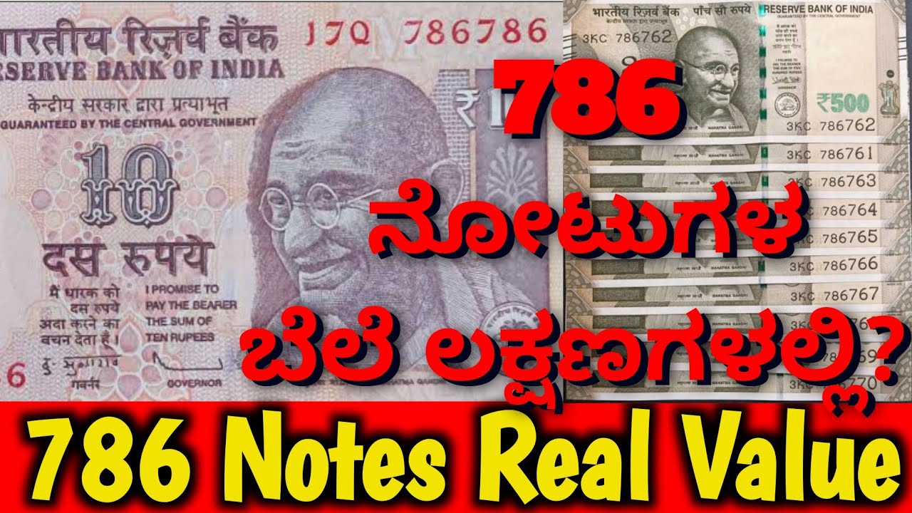 786 Note Value 786 Note Real Value In Kannada | 786 ನೋಟಿನ ಮೌಲ್ಯ ಲಕ್ಷಗಳಲ್ಲಿ? Star And ...