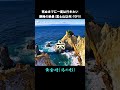 静岡(富士山以外)の絶景TOP10
