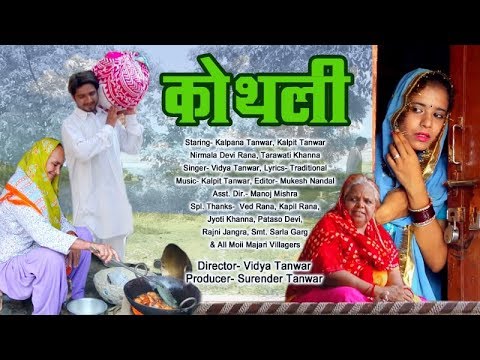 Sawan Geet  Kothali  A Traditinol Song Of Kothali   Latest Swan Geet  Haryanvi Song 2018