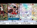 【ワンピカード新弾】【発売日:昼】ルフィが高すぎる!!! 神速の拳 当たりカードランキング