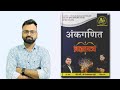 अंकगणित ब्रह्मास्त्र Book Review 🔥 | LDC, CET, SSC, Bank Maths Best Book 2026 | Honest Review