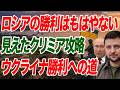 ウクライナ勝利へ【朝香豊の日本再興チャンネル】