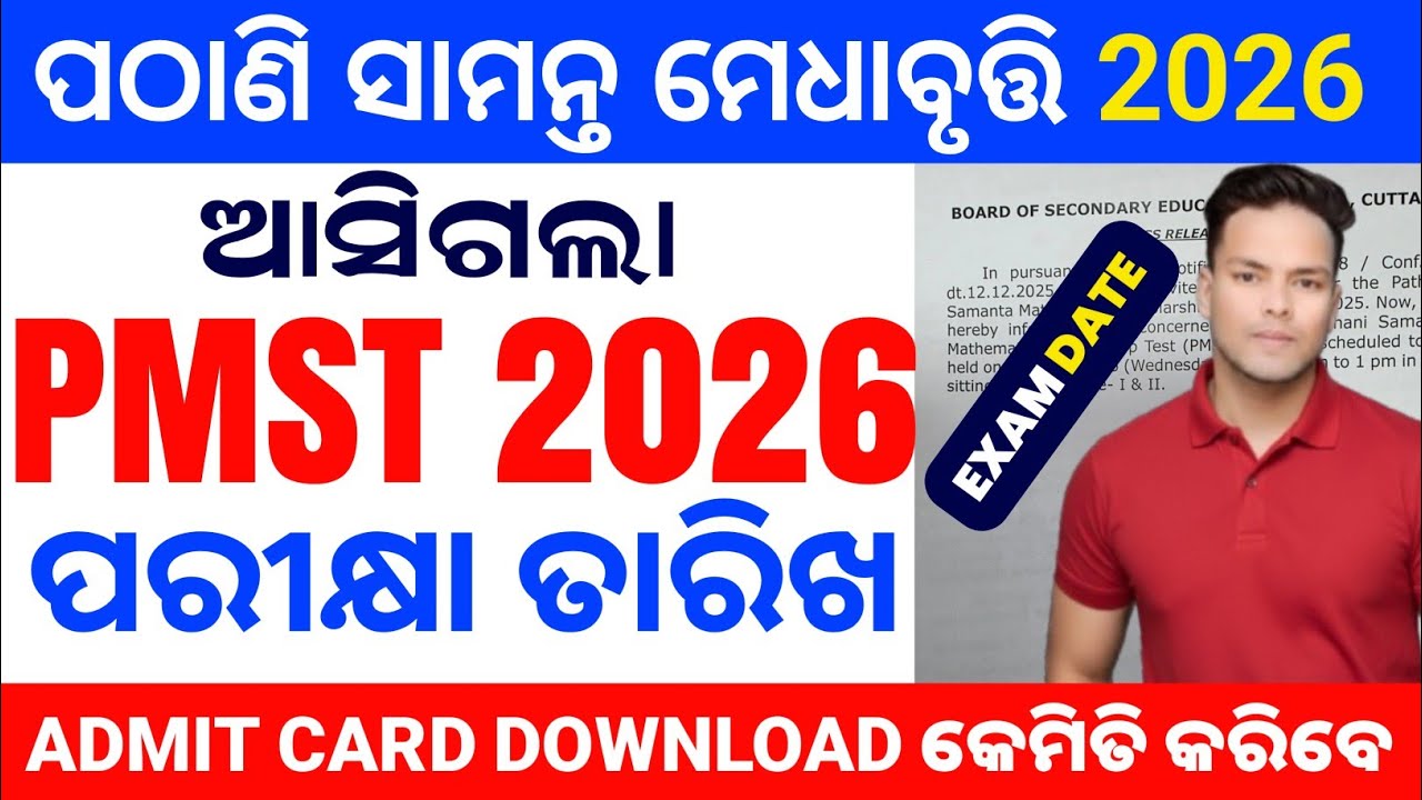 pathani samanta exam 2026|pmst exam date released class 6 and class 9|pmst exam date and time 