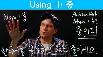 In the middle (中) 중 & 보자 (한자) | 한국어 FAQ