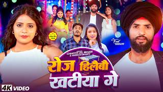 Video रज हलब खटय ग Lal Bihari, Bharti Roj Hilaibo Khatiya Maghi Song