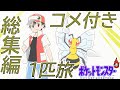 【コメ付き総集編】ポケモン(赤)をスピアー1匹でクリアする【ゆっくり実況】