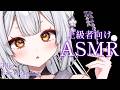 【#ASMR/3dio】上級者向け耳かきに耐えられる?♥耳かき/耳ふー/吐息/囁き/鼓膜/睡眠導入/Ear cleaning/Ear Blowing/Whisper【新人VTuber/兎神とと】