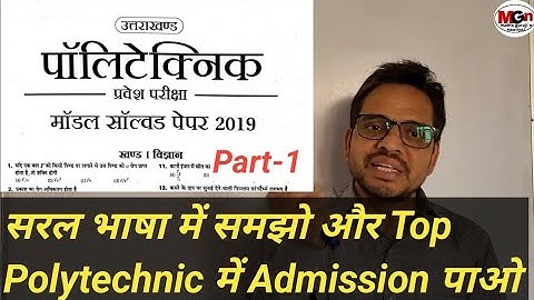 Uttarakhand Polytechnic Entrance Exam Solved Question Paper for 2023 || UBTER Jeep 2023 || Part-1