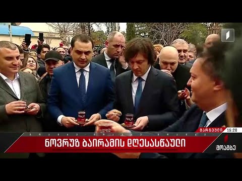 ნოვრუზ ბაირამის დღესასწაულის აღნიშვნა